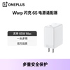 oneplus一加65w闪充充电器一加手机，快充充电头适配iphone苹果产品