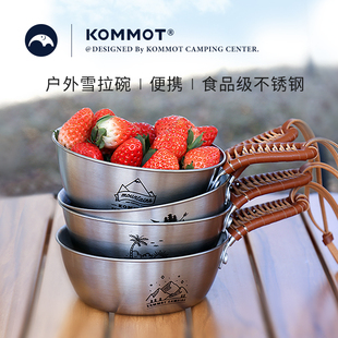 kommot牧彻户外露营餐具便携不锈钢，碗套装防烫雪拉碗野餐烧烤炊具