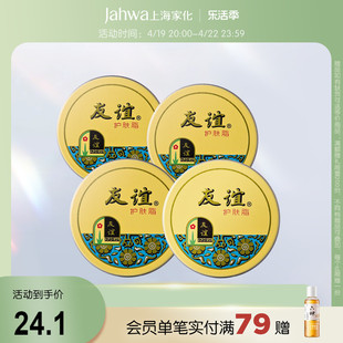 上海家化老牌国货友谊护肤脂40.5g*4滋润怀旧繁花上海精致女人