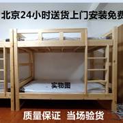 实木上下床高低双层床学生上下铺，松木床员工宿舍，床双人床北京送货