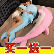 超大号海豚公仔毛绒玩具儿童，玩偶可爱布娃娃女孩床上夹腿睡觉抱枕