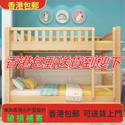 香港全实木上下床双层床两层子母床双人高低床小户型上下铺木