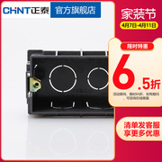 正泰开关插座暗盒 118型二位面板接线盒 小号布线盒 通用塑料底盒