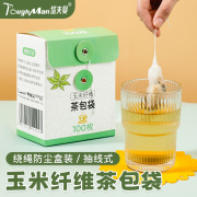 玉米纤维茶包袋一次性，食品级空茶叶包煮茶过滤滤袋泡茶滤网小茶袋