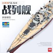 伊露尚3g模型小号手，拼装舰船05711俾斯麦号，战列舰19411700新