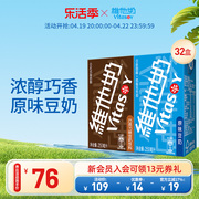 vitasoy维他奶原味豆奶250ml*16盒+巧克力味豆奶饮料250ml*16盒