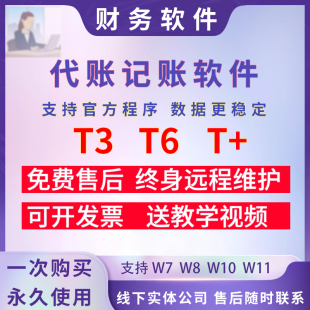 用友t3标准普及版，财务软件t6t+u8中小企业，做账会计代理记账加密狗