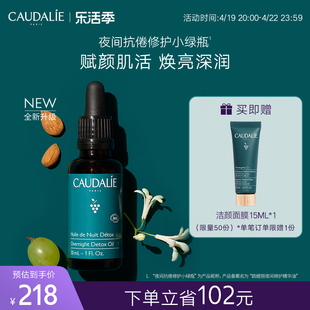 CAUDALIE欧缇丽夜间修护小绿瓶精华油面部按摩精油紧致塑颜30ML