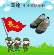 青岛环球儿童解放鞋男童军训鞋表演鞋迷彩鞋绿球鞋帆布鞋夏令营女