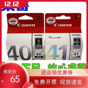  佳能 Canon PG-40 CL-41 830 1180 1600 1880 黑色彩色墨盒