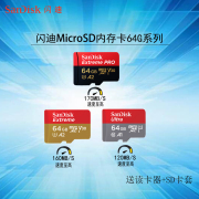 闪迪64G TF卡 c10 任天堂switch记录仪运动相机手机MicroSD内存卡