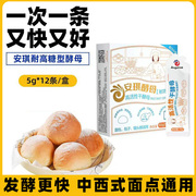 安琪小白条家用高活性(高活性)干酵母粉耐高糖型面包，馒头花卷发酵粉小包装