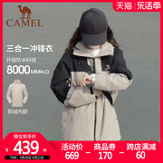 骆驼女装短款外套2023秋冬防风防水三合一可拆卸冲锋衣女外套