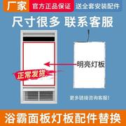 适配欧普雷士集成吊顶风暖浴霸，灯板替换面板led灯芯条片定制尺寸