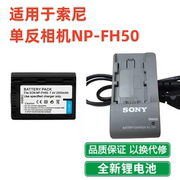 适用索尼DSC-HX1 HX100 HX100V HX200单反相机NP-FH50电池+充电器