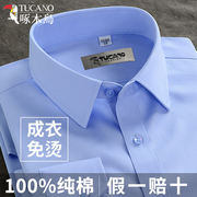 啄木鸟纯棉dp免烫蓝色衬衫男士长袖，短袖夏季商务职业，工正装白衬衣(白衬衣)
