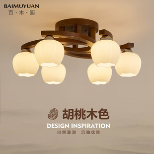 新中式客厅灯吸顶灯简约现代大气复古胡桃色实木灯具主卧室房间灯