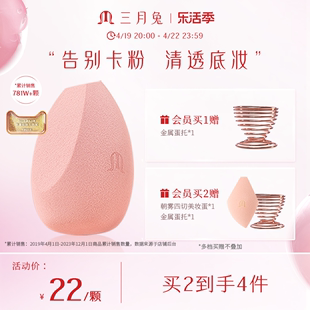 三月兔朝雾玫瑰美妆蛋超软不吃粉底液化妆蛋粉扑彩妆蛋专用