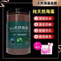 1000g小颗粒海藻，面膜补水保湿亮肤美容院，专用海澡500g