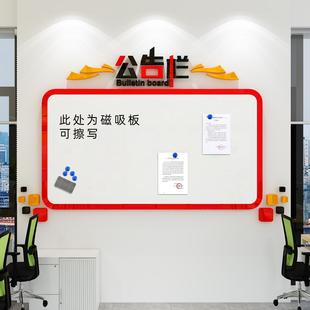 公告栏展示板企业工厂，宣传栏白板亚克力，记事板办公室磁吸文化墙贴
