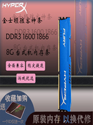 金士顿8G内存 骇客神条DDR3 1866 8G4G三代台式机兼容4G1600 1333