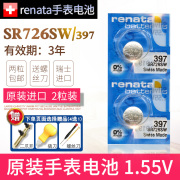 renata397手表电池SR726W/SW卡西欧5338BA-110/111/112女swatch专用BABY-G雷达通用索尼AG2型号纽扣电子