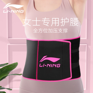 李宁运动护腰带女士专用健身跑步训练收腹燃脂束腰带护具暴汗