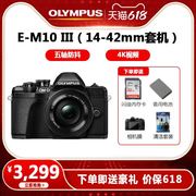 e-m10markiii套机em10微单相机，em10四代高清数码