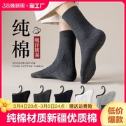 100%纯棉袜子男士中筒袜商务抗菌防臭长筒袜黑白春秋冬季运动袜子