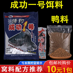 光威成功一号罗非专用颗粒窝料钓滑口鱼罗飞饵料配方鸭饲料武藏湖