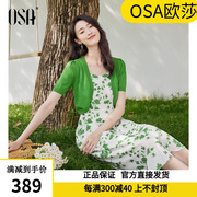 osa欧莎绿色冰丝针织开衫吊带裙，两件套女夏季薄款优雅连衣裙套装