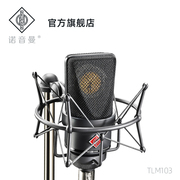 德国Neumann/诺音曼tlm103直播麦克风专业录音电容话筒