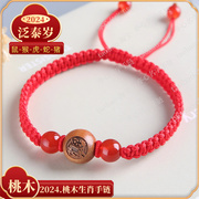 桃木生肖手链手工编织红绳，男女学生民族，风简约时尚饰品生日礼物