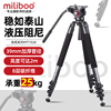 miliboo米泊铁塔5号MTT702A专业碳纤维摄影摄像机三脚架高2米承重三角架适用于尼康索尼单反相机液压阻尼云台