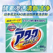 日本kao花王高活性(高活性)酵素洗衣粉迅速渗透*强力去污无需费力搓洗