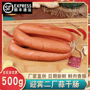 天津迎宾二厂蒜干肠500g/份老味蒜香火腿即食酱货酒香/三鲜肠