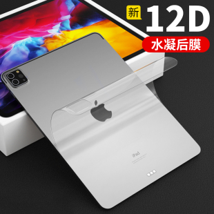 ipad背膜pro水凝后膜2019背面air4钢化贴膜，2苹果3贴纸2020pro11平板12.9全包7透明10.5后壳包边9.7英寸6