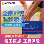 德国Orthomol Osteo奥适宝壮骨补钙柠檬酸钙维生素复合营养素冲剂