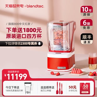 Blendtec柏兰德美国进口多功能家用加热隔音破壁料理机800中文红