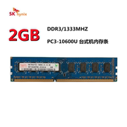 Hynix 海力士DDR3 1333 1066 2G台式机内存条 2g兼容4G内存