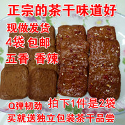五城茶干500克现做安徽黄山徽州特产正宗零食，炒菜豆腐干满2斤