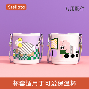 Stellata 水杯保温杯通用杯套卡扣设计便携防摔孕妇老人小孩皆宜
