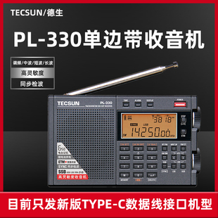 德生 PL-330全波段收音机英语听力四六级考试高考PL380老人便携式