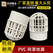 PVC110天漏楼顶天台阳台内插管地漏 阳台过滤网排水管口网罩防堵