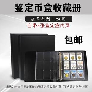 pccb明泰标准鉴定盒收藏册npgsngcpcgsana通宝评级硬币，册评级币盒收纳册保护册加宽皮革缝制活页册