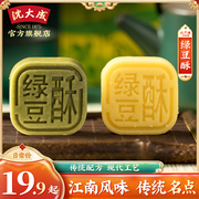 沈大成(沈大成)原味绿豆酥60g抹茶绿豆糕，上海特产老式正宗零食小吃糕点心