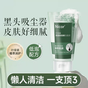 nicor叶绿素氨基酸洗面奶去深层清洁毛孔黑头，控油男女清洁泥