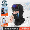 冬天滑雪护脸面罩男骑行保暖防寒风加绒脸罩，女全脸摩托车磁吸头套