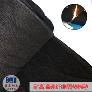 耐高温碳纤维毡 不痒的防火棉 防烫保温隔热阻燃棉毡 家用不扎手