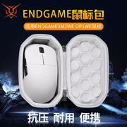 适用endgame鼠标收纳包gearxm2weop1we鼠标收纳盒有线无线蓝牙鼠标包外设(包外设)保护硬壳包袋套游戏抗压防震便携包